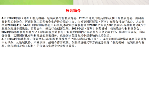 2023郑州制药机械展|制药包装设备展|制药材料展
